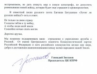 Grußbotschaft der Kommunistischen Partei der Russischen Föderation